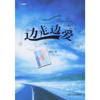 边走边爱