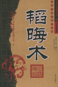韬晦术
