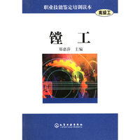 镗工——职业技能鉴定培训读本高级工