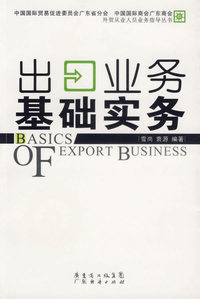 出口业务基础实务