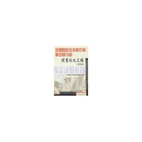 全国财政支持新农村建设研讨会优秀论文汇编(2006)