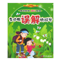 身边被误解的科学
