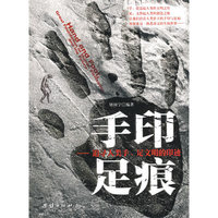 手印足痕