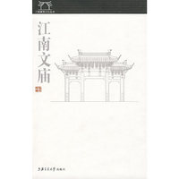 江南文庙