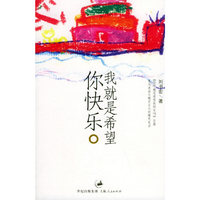 我就是希望你快乐