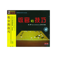 收官的技巧(2VCD)