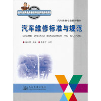 汽车维修标准与规范