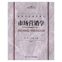 市场营销学