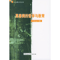 真善美的哲学与教育
