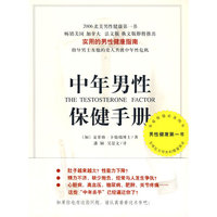 中年男性保健手册