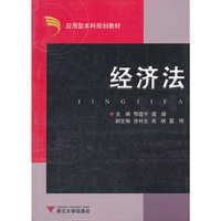 经济法