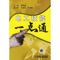 电工技能一点通