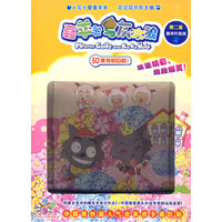 喜羊羊与灰太狼 第二篇狼羊升级战(5DVD)