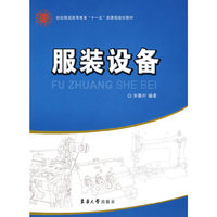 服装设备