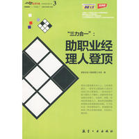 能量传播职场新能量丛书3——“三力合一”：助职业经理人登顶