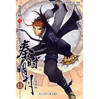 秦时明月夜尽天明（漫画版）六