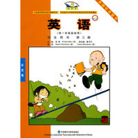 英语（新标准）（小学）（供一年级起始用）（学生用书）第三册 (点读版)