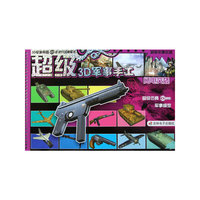 闪电突袭-超级3D军事手工-超酷军事武器