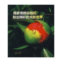 用家用数码相机拍出精彩的光影世界