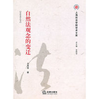 自然法观念的变迁