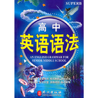 高中英语语法