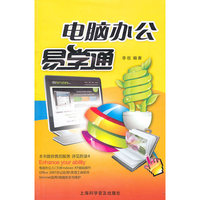 电脑办人易学通