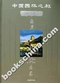 中国园林之旅（全十册）