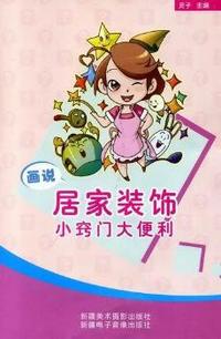 画说居家装饰小窍门大便利