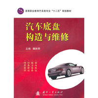 汽车底盘构造与维修