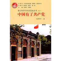 中国有了共产党-之一