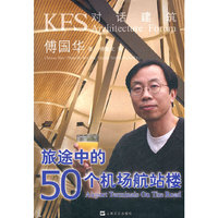 旅途中的50个机场航战楼