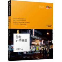 你好,台湾味道