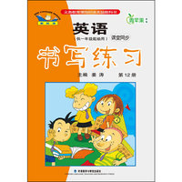 英语(新标准)(一年级起点)(六年级下)(课堂同步练习)(13新)