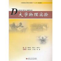 大学物理实验