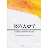 经济人类学