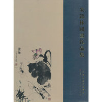 朱锦林国画作品集
