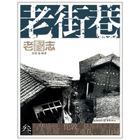 老街巷-老重庆影像志