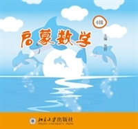 启蒙数学·4级