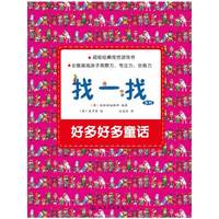 好多好多童话