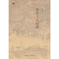 都市文化原理