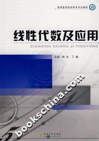 线性代数及应用