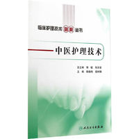 中医护理技术