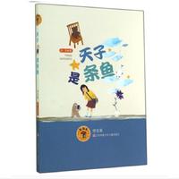 天子是条鱼-拼音版