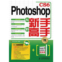 Photoshop CS6从新手到高手-(附光盘)