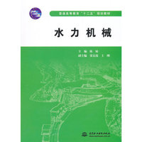 水力机械