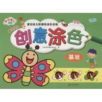 首创幼儿阶梯性涂色训练-(全四册)