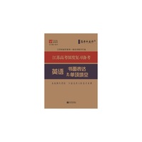 江苏高考备考 英语书面表达与单项填空（新版）