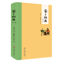 爸爸的画：艺术的劳动（精装）
