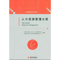 人力资源管理分册