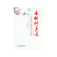 杏林行医录-一名基层老中医40年的临证探索